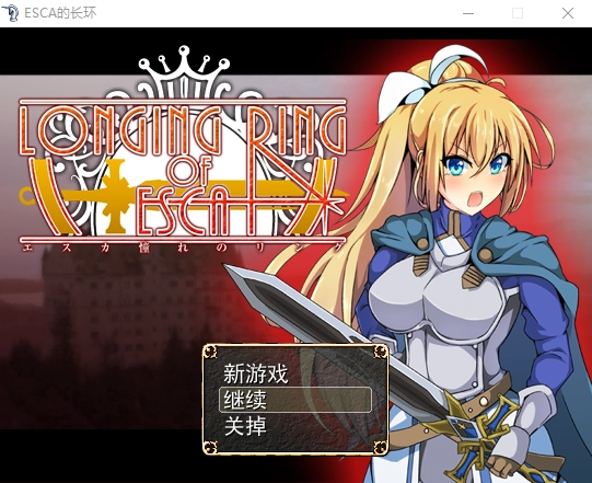 [RPG] NTR 渴望之戒 LONGING RING OF ESCA 汉化步兵版1.1G-造梦少女游戏造梦少女游戏网