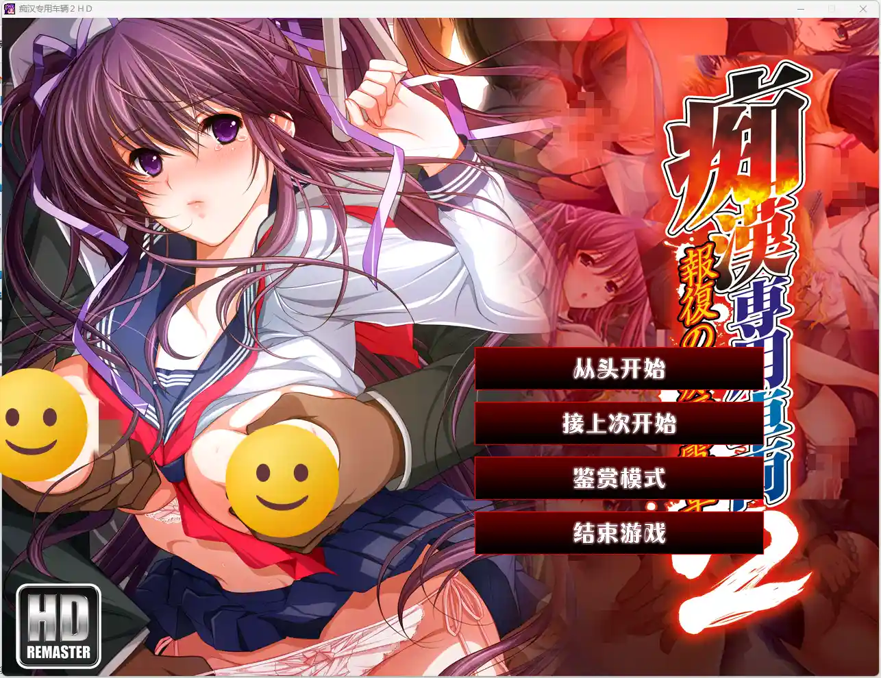 [ADV] 痴汉专用车辆HD（痴漢専用車両）1+2 V1.0精翻 AI汉化 - 造梦少女游戏网-造梦少女游戏造梦少女游戏网