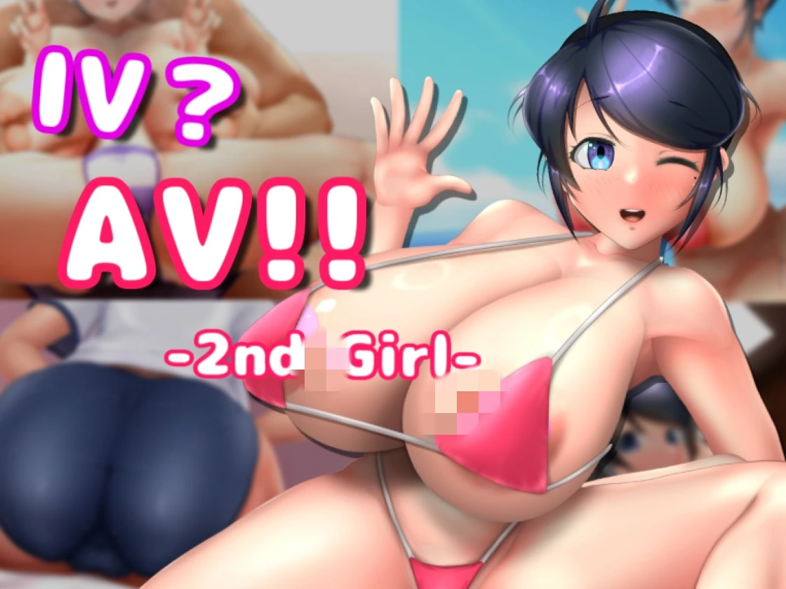 [互动SLG/动态] IV?AV!! -2nd Girl v1.1.0 官方中文步兵版1.3G - 造梦少女游戏网-造梦少女游戏造梦少女游戏网
