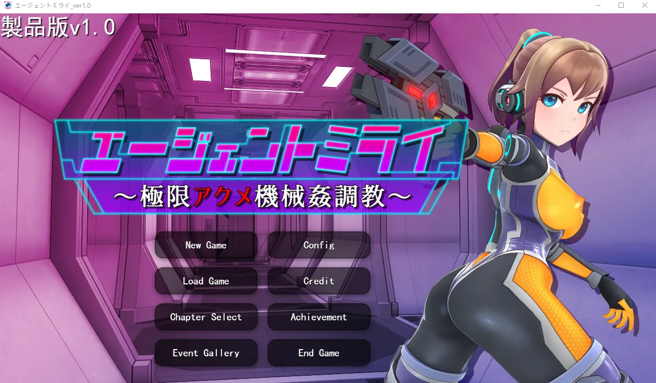 特务少女未来 极限机械调教 v4.2 官方中文-造梦少女游戏造梦少女游戏网