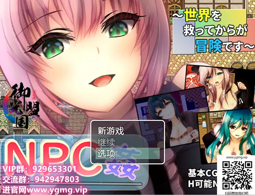 [RPG/汉化]NPC叉~拯救世界后才是真正的冒险 PC+安卓精翻-造梦少女游戏造梦少女游戏网