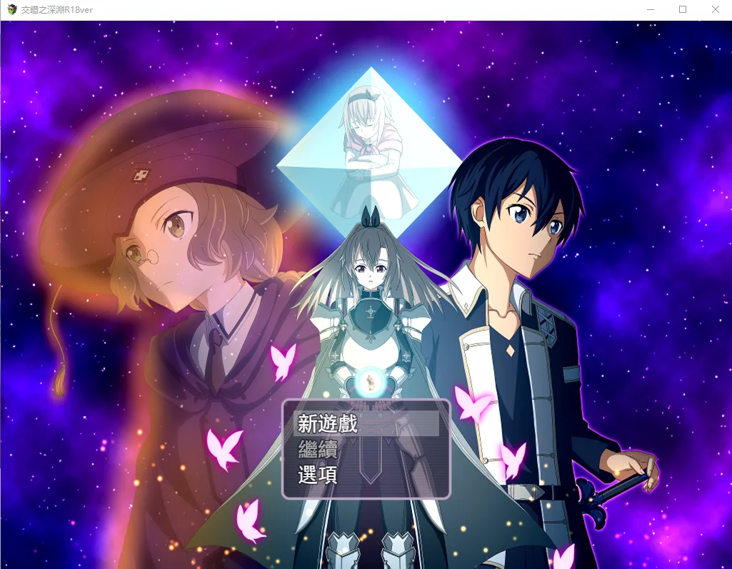 [RPG/汉化/刀剑同人] SAO~交错之深渊R18 DL官方中文版 600M - 造梦少女游戏网-造梦少女游戏造梦少女游戏网