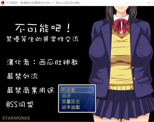 [RPG/中文/CV] 不可能吧！某优等生的异常性交流V1.1 汉化版 - 造梦少女游戏网-造梦少女游戏造梦少女游戏网