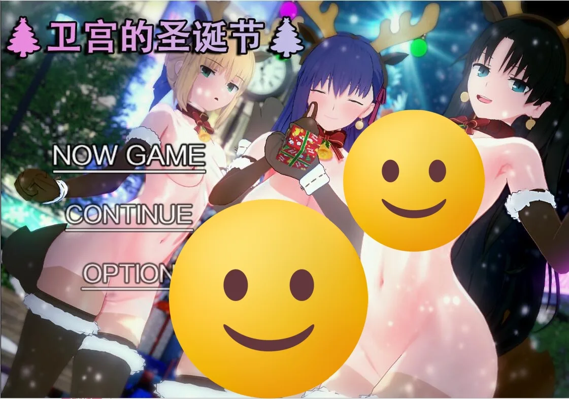 [RPG/中文] [浅上藤乃短篇] 卫宫的圣诞节 衛宮家的聖誕 PC+安卓-造梦少女游戏造梦少女游戏网