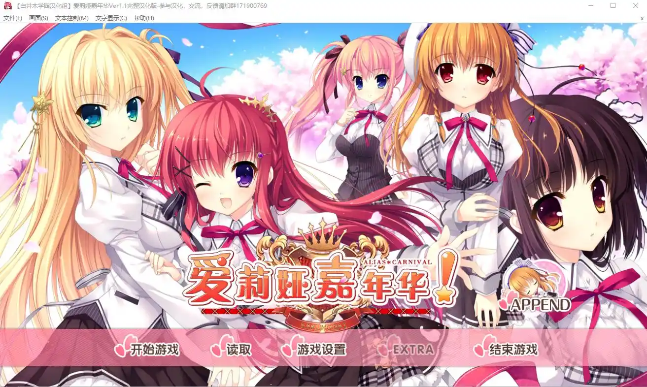 [大型ADV/汉化] 爱莉娅嘉年华~1.1本篇+FD后日谈 汉化版10G - 造梦少女游戏网-造梦少女游戏造梦少女游戏网