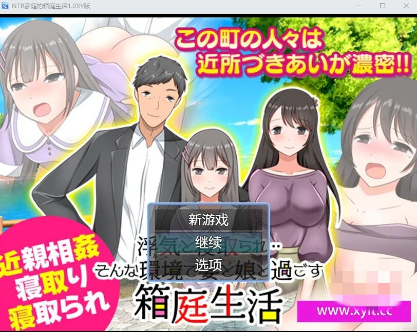 [SLG] NTR家庭的箱庭生活 そんな環境で妻と娘と過ごす箱庭生活-造梦少女游戏造梦少女游戏网