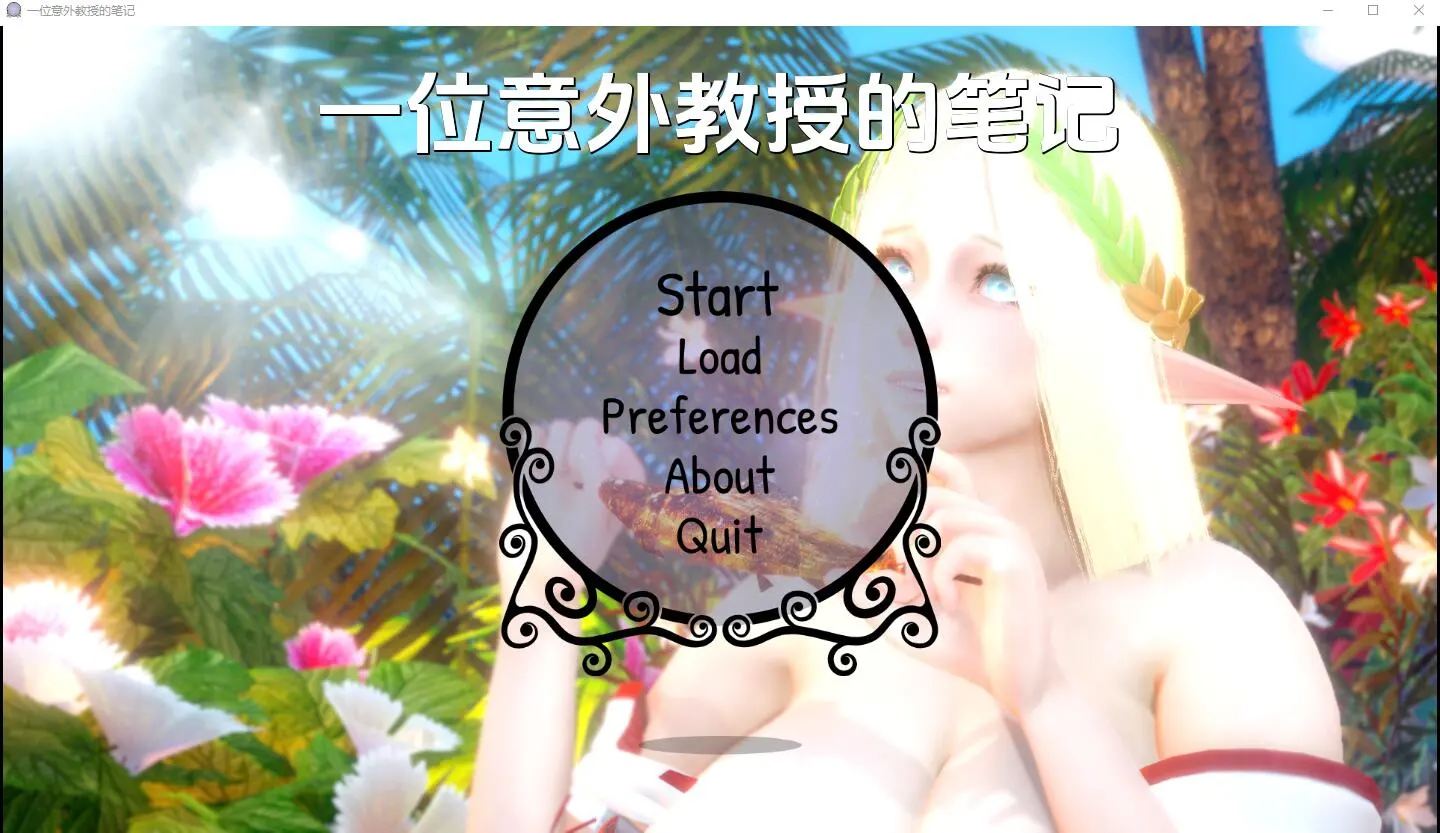 [亚洲SLG/汉化] 一位偶然教授的笔记 Notesfroman Accidental Professor-v0.2 PC+安卓汉化版 3.1G-造梦少女游戏造梦少女游戏网