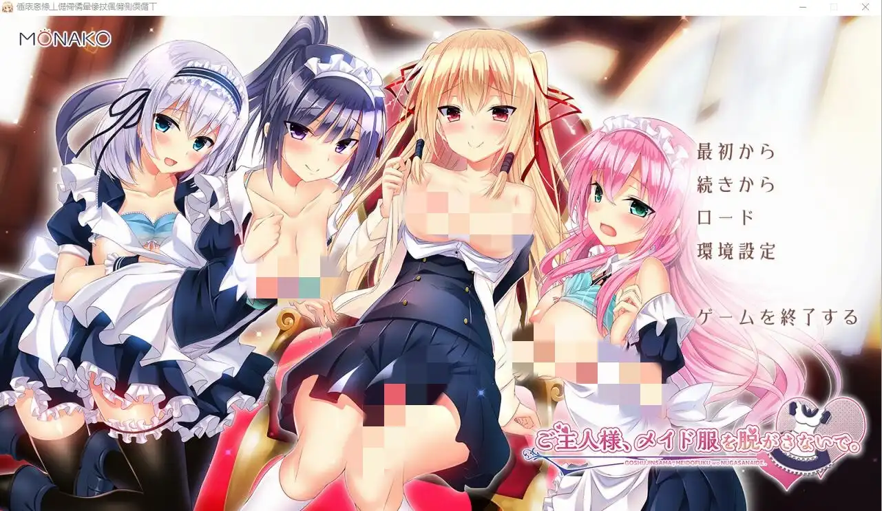 [ADV/中文] 主人~请脱下我的女仆装 AI汉化版+全CG存档 2G - 造梦少女游戏网-造梦少女游戏造梦少女游戏网