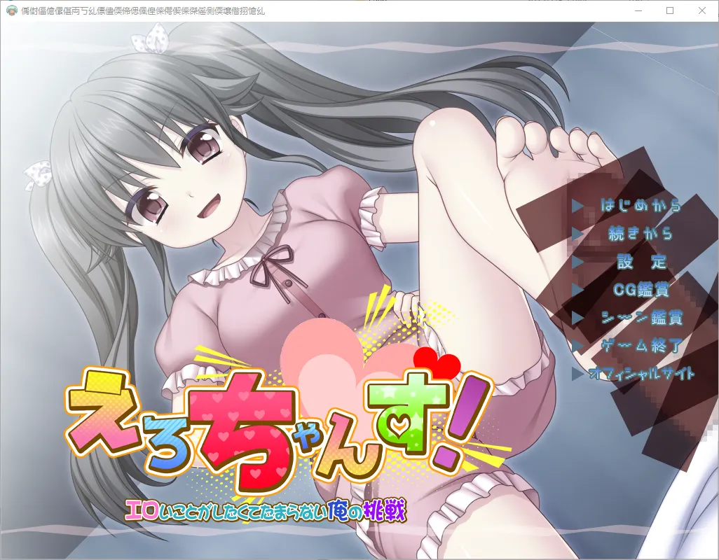 [互动SLG/汉化] 幸运色狼~牛批的我想要做色涩的挑战 完整汉化版 - 造梦少女游戏网-造梦少女游戏造梦少女游戏网