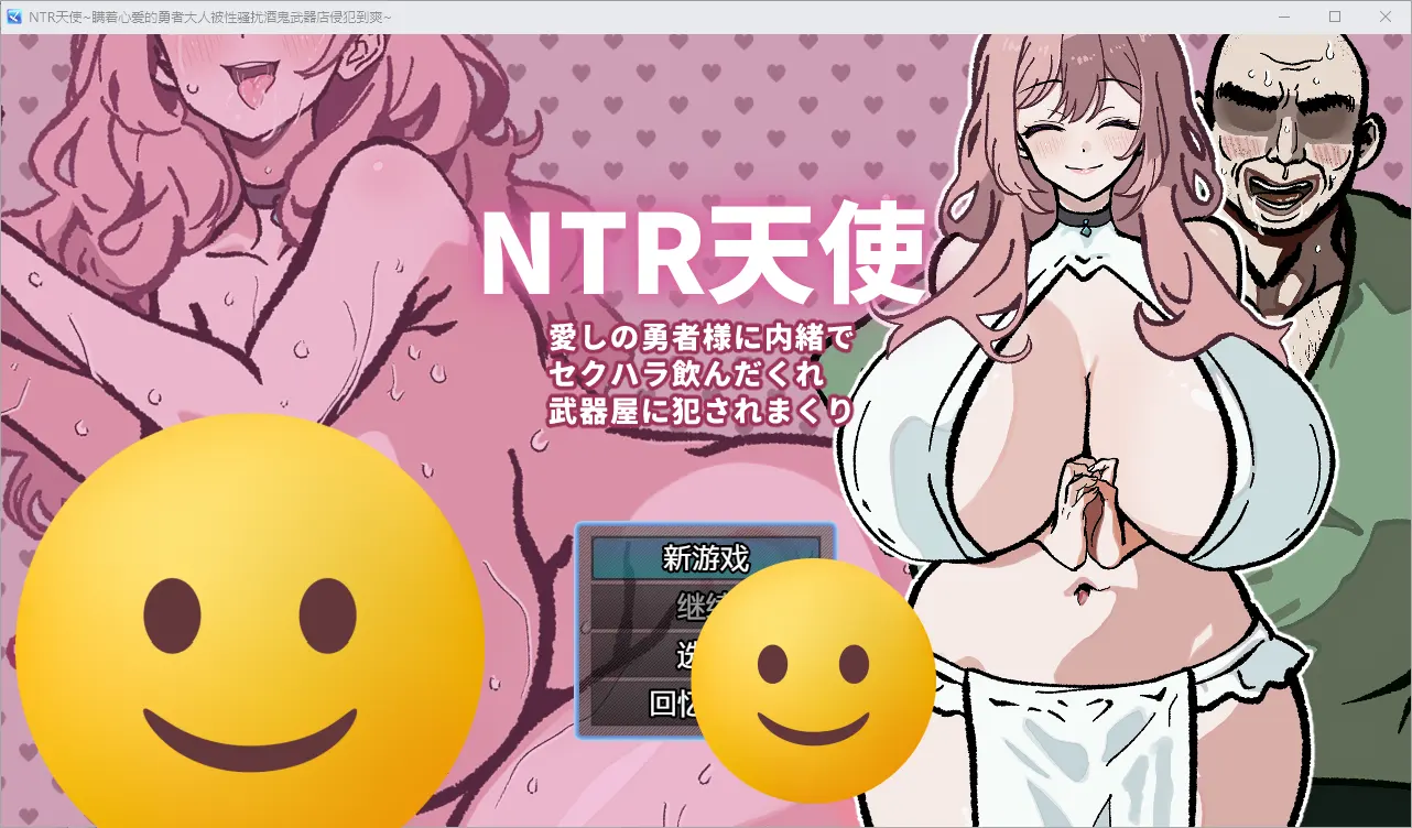 [RPG/汉化] NTR天使：被性骚扰酒鬼武器店24.08.27 PC+安卓-造梦少女游戏造梦少女游戏网
