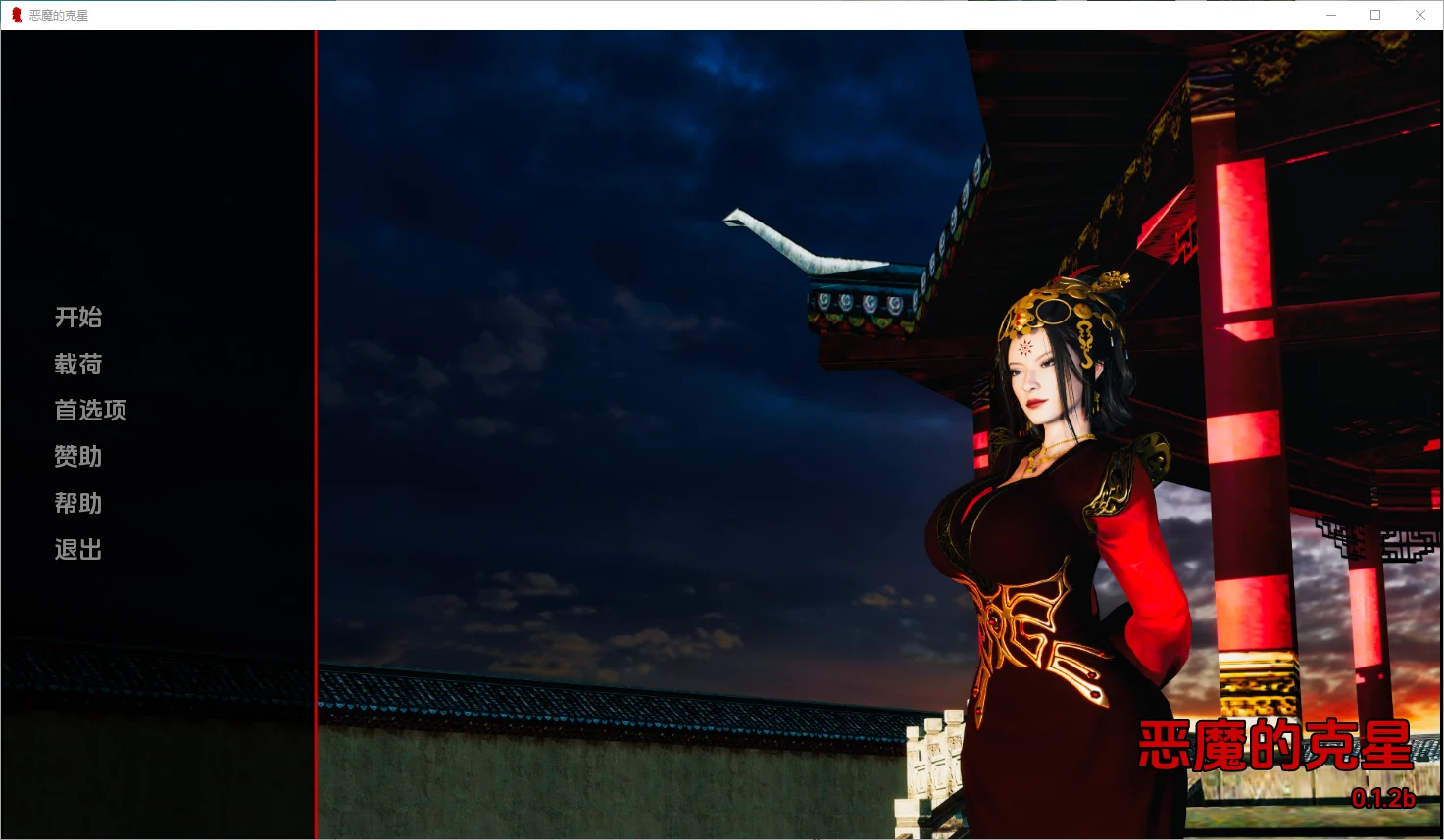 [SLG/汉化] 恶魔的克星 The Nemesis of Demons [v0.1.2b] PC+安卓-造梦少女游戏造梦少女游戏网