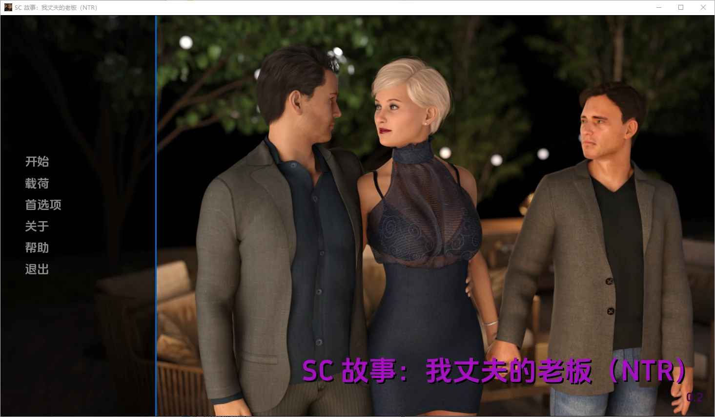 [欧美SLG/汉化] 我丈夫的老板 My Husband's Boss [v0.2] PC+安卓-造梦少女游戏造梦少女游戏网