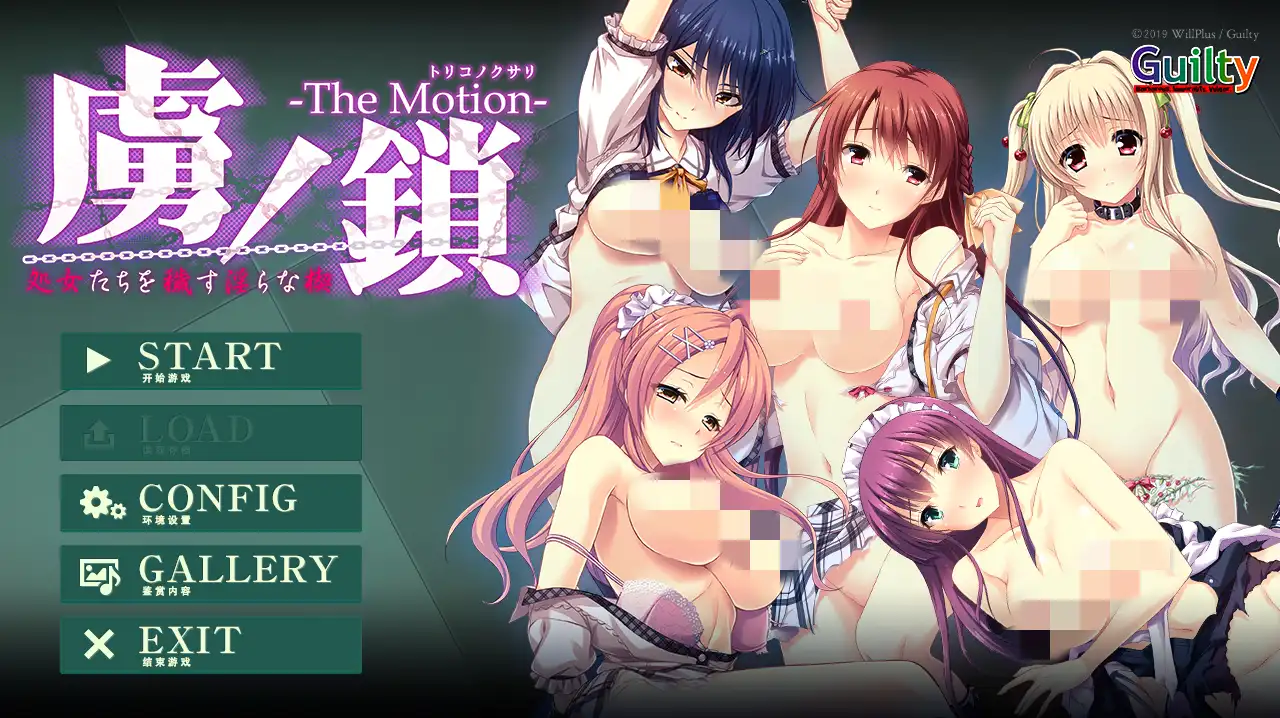[ADV/汉化] 俘虏之锁The Motion ~污秽处女们的Y乱楔～AI汉化版1.8G-造梦少女游戏造梦少女游戏网