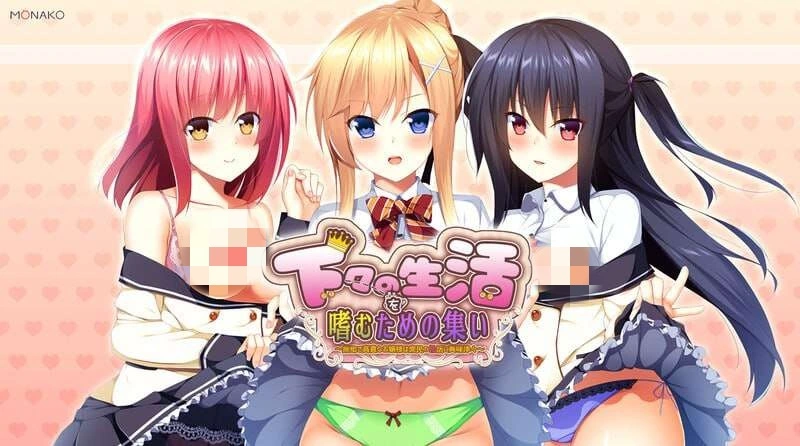 享受庶民生活的聚会 下々の生活を嗜むための集いv1.0 AI汉化版-造梦少女游戏造梦少女游戏网