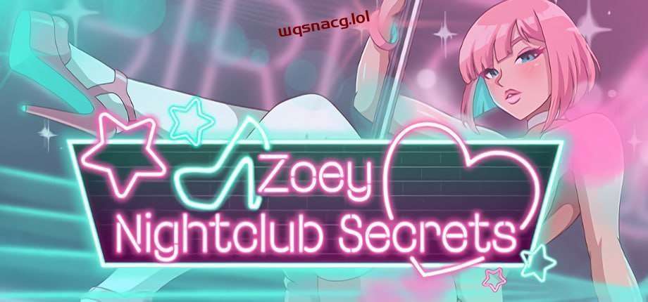 [SLG/动态] Zoey – 夜总会的秘密 Zoey – Nightclub Secrets v1.01-造梦少女游戏造梦少女游戏网