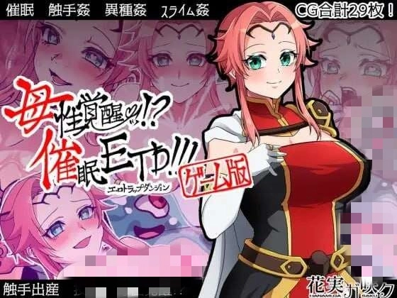 [日式RPG/动态/恶堕] 母性觉醒!催眠ETD! PC+安卓 精翻汉化版 1G - 造梦少女游戏网-造梦少女游戏造梦少女游戏网