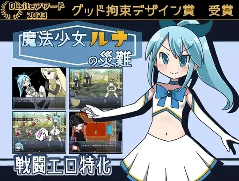 [回合RPG] 魔法少女露娜的灾难 魔法少女ルナの災難 v2.0 AI汉化版-造梦少女游戏造梦少女游戏网