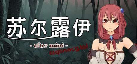 [日式RPG] 苏尔露伊 -after mini- v1.01 官方中文步兵版 - 造梦少女游戏网-造梦少女游戏造梦少女游戏网