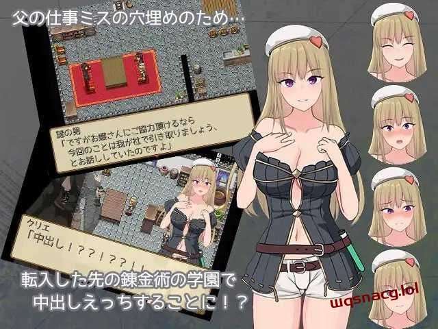 [探索RPG] 克里埃的炼金学园生活 クリエの錬金学園生活 v3.01-造梦少女游戏造梦少女游戏网