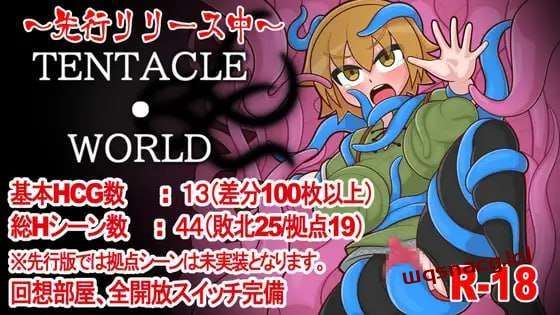 [探索RPG/触手异种X] 触手世界 TENTACLE・WORLD AI汉化版 1G-造梦少女游戏造梦少女游戏网
