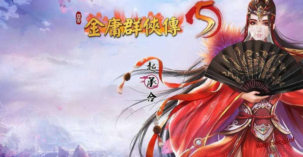 [RPG] 金庸群侠传5 爱与死 仙狐MOD 五周年 v1.22.1.2 官方中文版-造梦少女游戏造梦少女游戏网