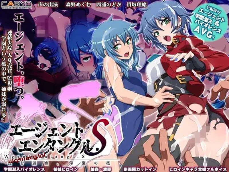 校园囚禁 エージェントエンタングル.S 沈む遊魚、学園の檻 v1.0-造梦少女游戏造梦少女游戏网