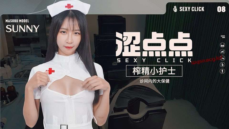 [真人SLG] 涩点点《榨精小护士 Sunny》 SexyClick - Sunny v1.0-造梦少女游戏造梦少女游戏网