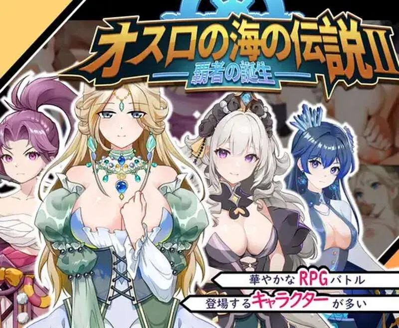 [战略SLG] 奧斯洛海傳説2 オスロの海の伝説II v1.0 DL官方中文-造梦少女游戏造梦少女游戏网