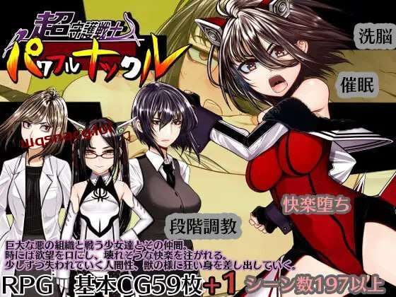 [回合RPG] 超守护战士 力量拳 超守護戦士パワフルナックル AI汉化-造梦少女游戏造梦少女游戏网