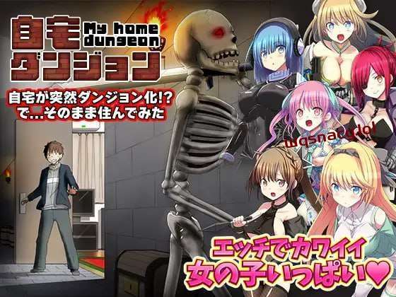 [探索RPG] 我的家突然变成了地牢！我自然而然地躲在自己的房间里-造梦少女游戏造梦少女游戏网