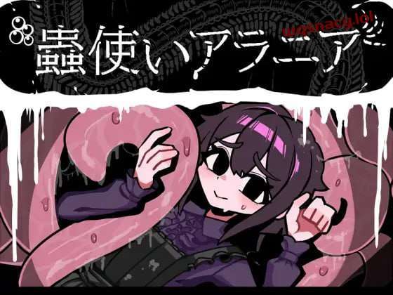 [回合RPG/虫X] 昆虫魔术师阿拉尼亚 蟲使いアラニア AI汉化1.1G - 造梦少女游戏网-造梦少女游戏造梦少女游戏网