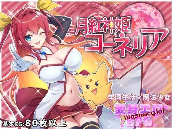 [RPG] 月华公主柯妮丽娅 月紅神姫コーネリア v1.0.3h PC+安卓-造梦少女游戏造梦少女游戏网