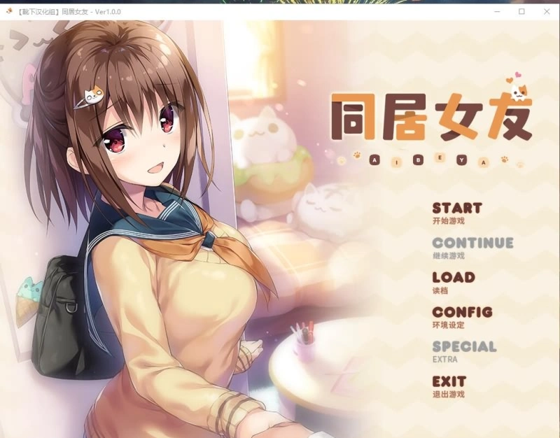 [ADV/汉化/全动态] 同居女友！ 靴下精翻汉化版付CG存档动画 2.5G-造梦少女游戏造梦少女游戏网