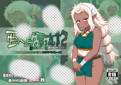 [探索RPG/后宫] 亚人岛漂流 PC+安卓 AI汉化 1.7G - 造梦少女游戏网-造梦少女游戏造梦少女游戏网