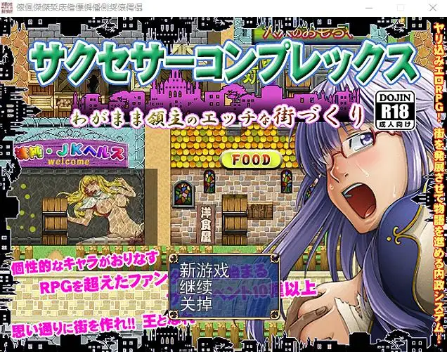 [经典RPG/汉化/动态] 任性领主的H街道建设 V2 云翻汉化版1.7G - 造梦少女游戏网-造梦少女游戏造梦少女游戏网