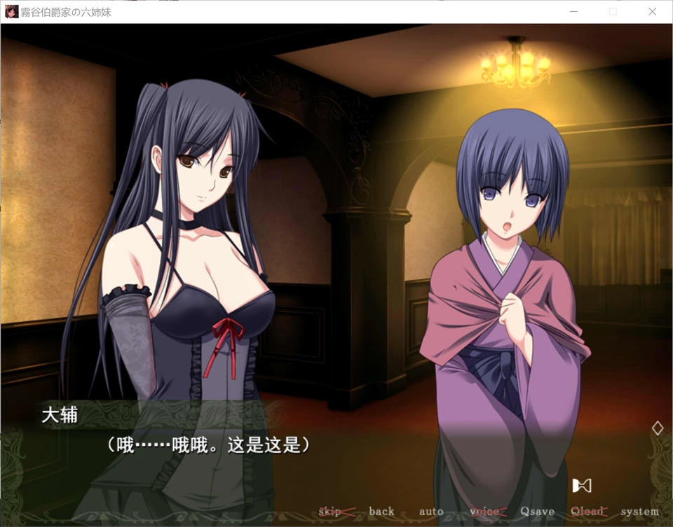 [ADV游戏/汉化] 霧谷伯爵家的六姐妹 霧谷伯爵家の六姉妹 AI汉化版-造梦少女游戏造梦少女游戏网