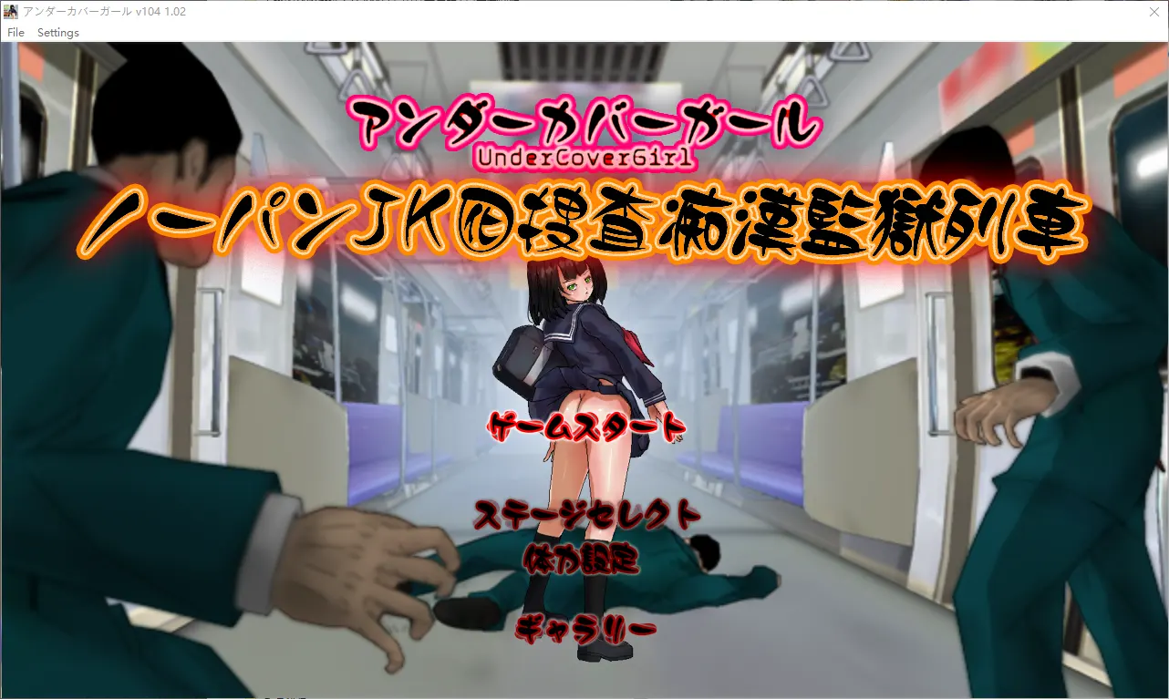 [横向ACT/全动态/战斗H]卧底JK：搜查吃汉监狱列车V5 DL正式版 - 造梦少女游戏网-造梦少女游戏造梦少女游戏网