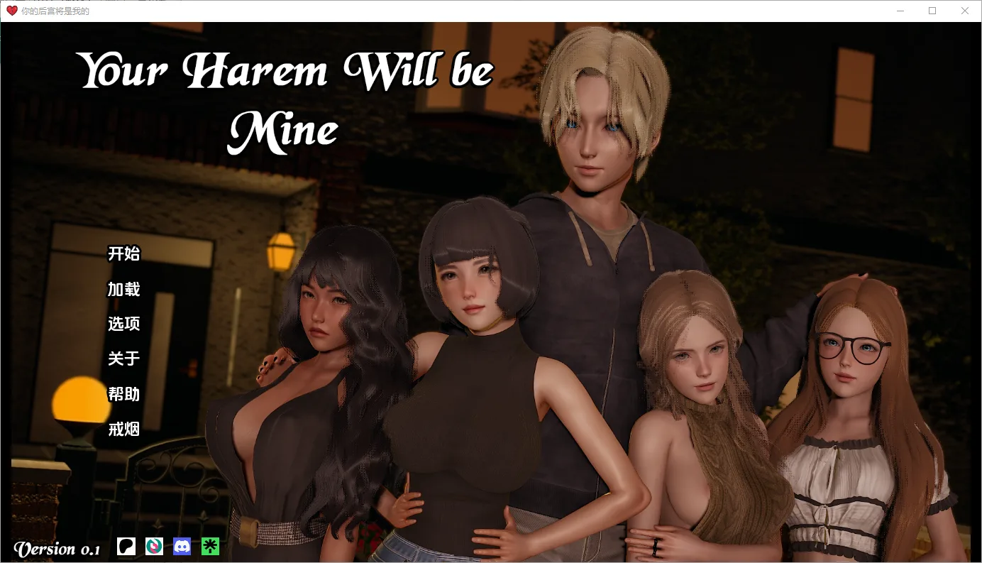 你的后宫将属于我 Your Harem Will Be Mine [v0.1] PC+安卓-造梦少女游戏造梦少女游戏网