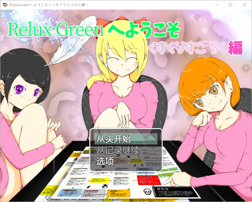 [SLG/汉化] 欢迎来到挠痒痒游戏1.0 PC+安卓汉化版 - 造梦少女游戏网-造梦少女游戏造梦少女游戏网