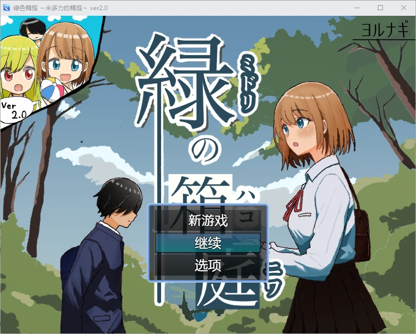 [RPG汉化] 绿色花园 緑の箱庭～ミドリのハコニワ～2.0 PC+安卓-造梦少女游戏造梦少女游戏网