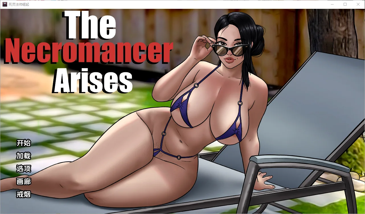 死灵法师的崛起 The Necromancer Arises [v0.06] PC+安卓-造梦少女游戏造梦少女游戏网