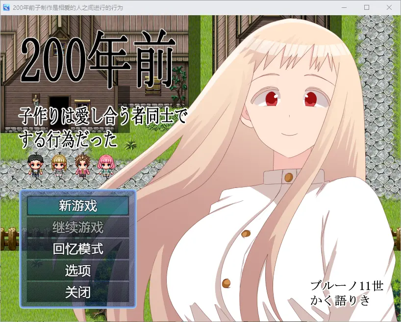 [RPG/汉化] 200年前生育是只有相爱的人才会做的事1.0 PC+安卓-造梦少女游戏造梦少女游戏网