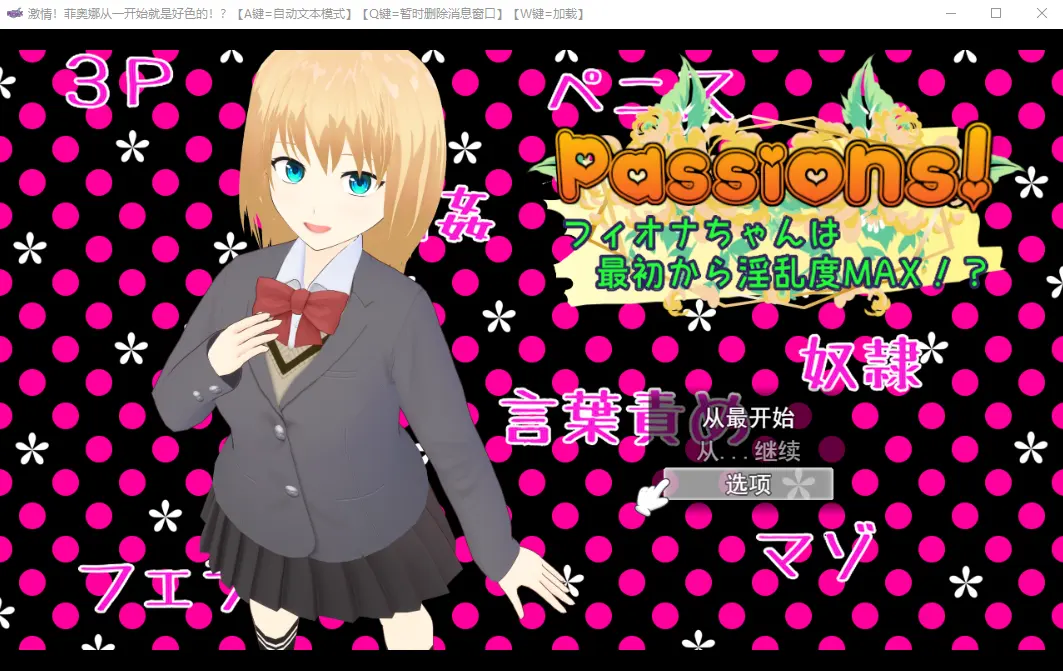 [SLG/汉化] 天生好塞MAX的少女 Passions! 云翻版 1.7G - 造梦少女游戏网-造梦少女游戏造梦少女游戏网