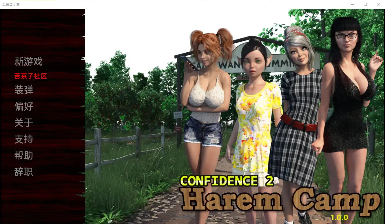 [欧美SLG/汉化] 后宫营地 后宫夏令营 Harem Camp v1.0.0 PC+安卓-造梦少女游戏造梦少女游戏网