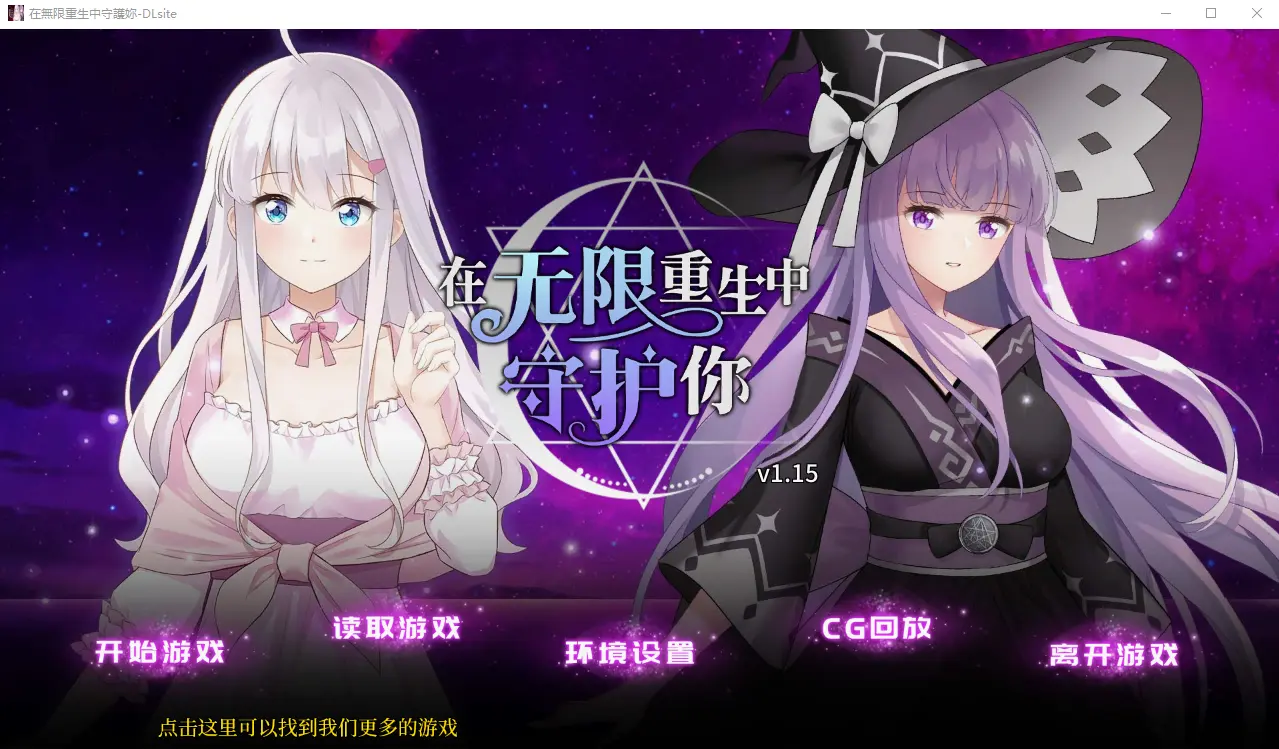 [ADV] 在时间循环中拯救你在無限重生中守護妳官方中文修复版-造梦少女游戏造梦少女游戏网