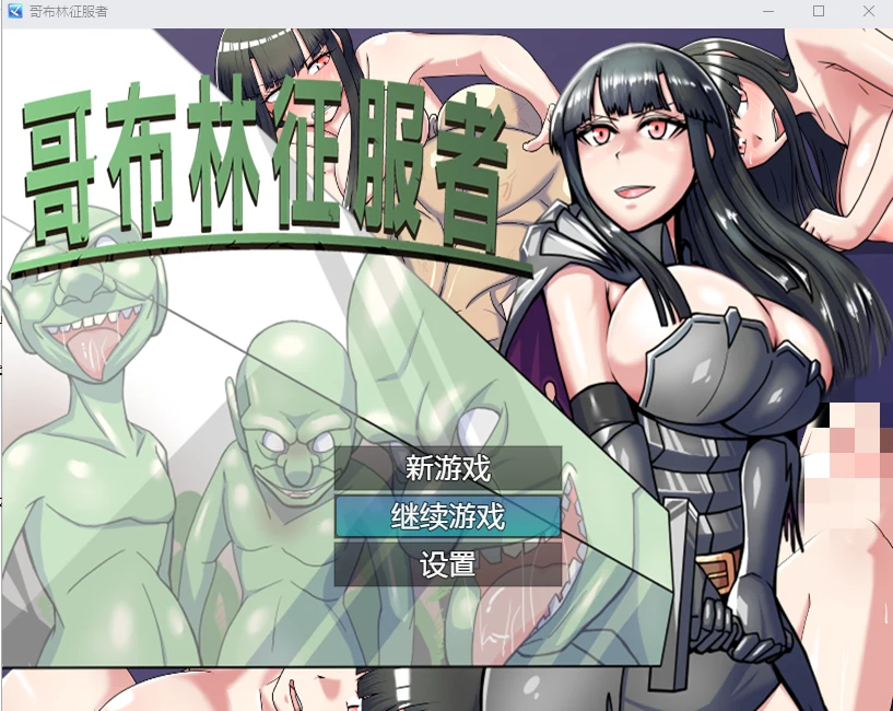 [RPG/汉化] 哥布林讨伐者 STEAM官方中文步兵版 1G - 造梦少女游戏网-造梦少女游戏造梦少女游戏网