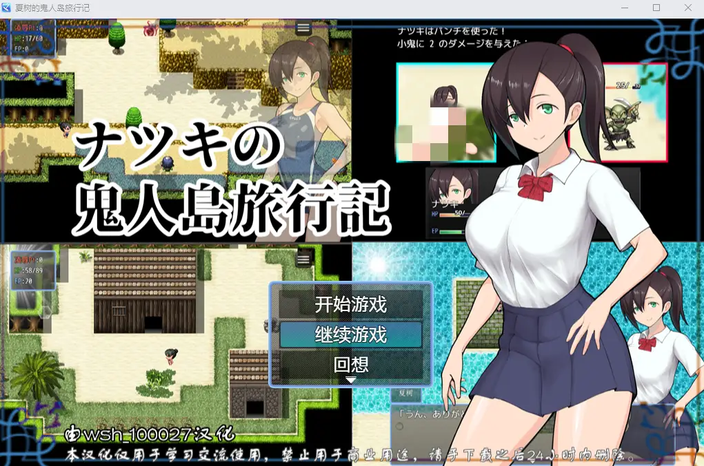 [RPG/汉化] 夏树的鬼人岛旅行记精翻汉化版 1G - 造梦少女游戏网-造梦少女游戏造梦少女游戏网