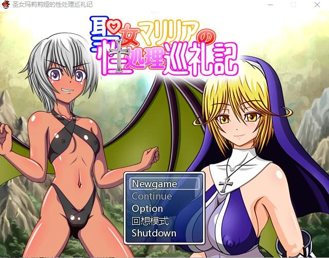 [RPG/汉化] 圣女玛莉莉娅汉化硬盘版-造梦少女游戏造梦少女游戏网