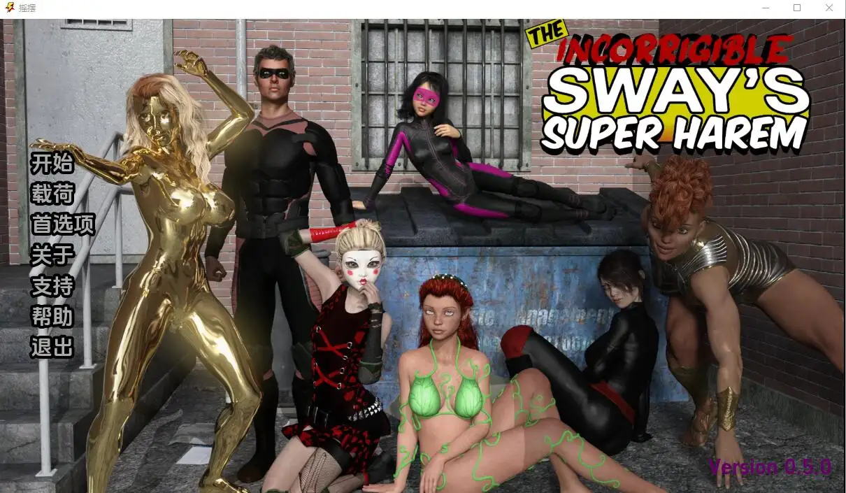 [SLG/汉化] 史威的超级后宫 sway-0.5.0 PC+安卓汉化版 1.5G - 造梦少女游戏网-造梦少女游戏造梦少女游戏网