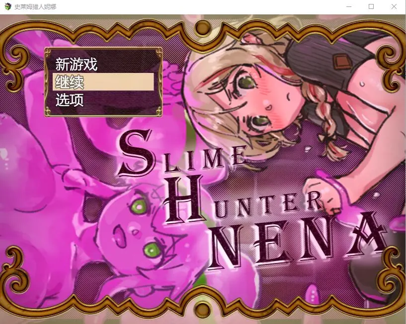 [RPG/汉化] 史莱姆猎人妮娜 スライムハンターニ Ver1.31 AI汉化-造梦少女游戏造梦少女游戏网